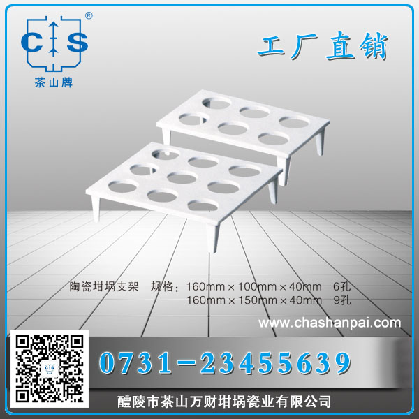 陶瓷坩堝支架6孔9孔 配套瓷坩堝使用 理化瓷實驗室陶瓷
